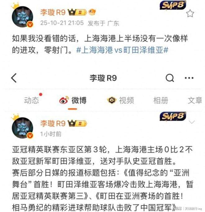 包含赛前欧联传出新动向，上海海港强势反弹，管理层表态：媒体盛赞，轮换策略成焦点的词条